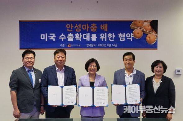안성시, '안성마춤 배' 미국 수출 MOU 체결