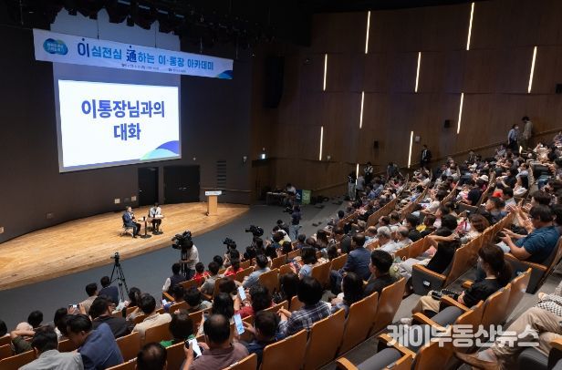 ‘이심전심 통(通)하는 이·통장 아카데미’