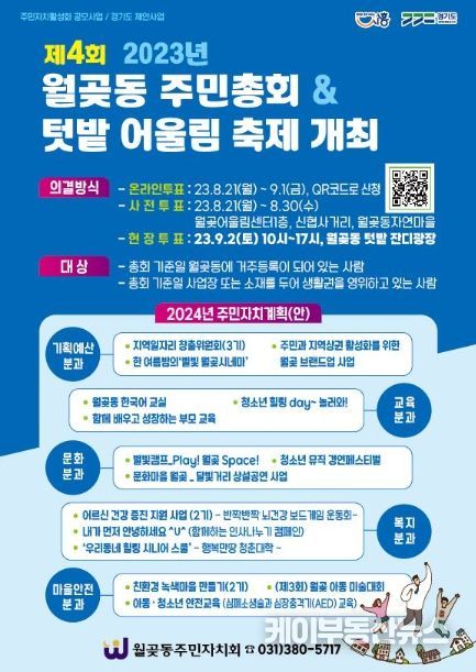 시흥시 월곶동 주민자치회 '찾아가는 사전 현장투표소' 운영