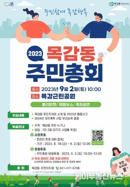 시흥시 목감동 주민자치회, 새 변화 이끌 주민총회 개최