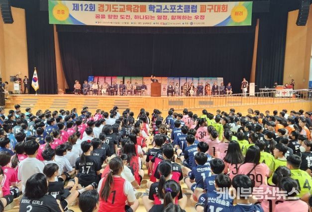 ‘제12회 경기도교육감배 학교스포츠클럽대회
