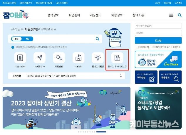 잡아바_탐나는일자리정보관