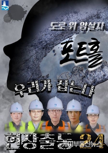 포트홀 24시 기동대응반 홍보물
