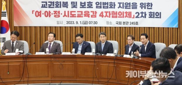 여·야·정·시도교육감 4자 협의체 2차 회의