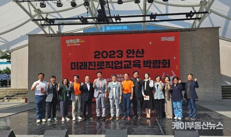2023 안산 미래진로직업교육박람회