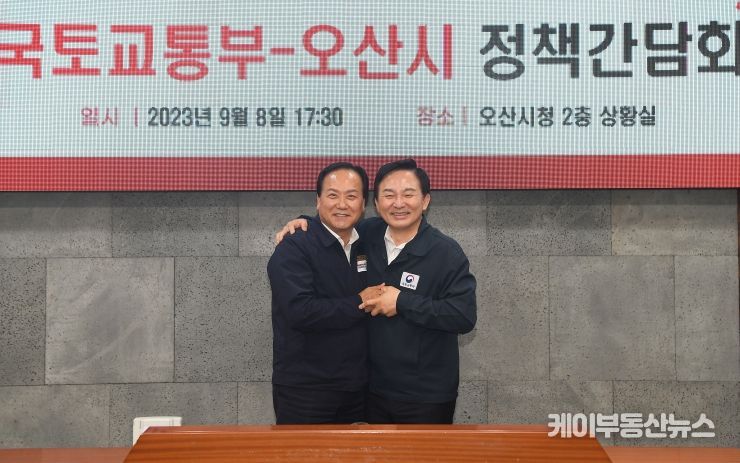 원희룡 국토교통부 장관과 이권재 오산시장이 간담회 직후 기념촬영
