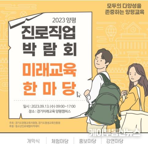 진로직업박람회 미래교육 한마당