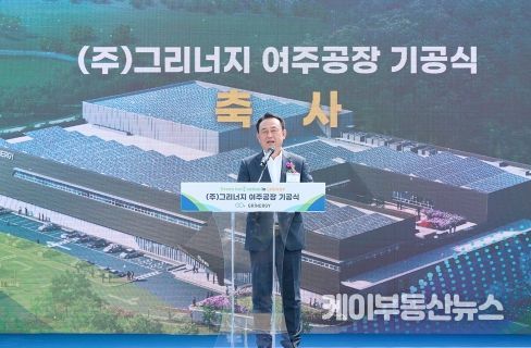 이충우 여주시장, 점동면 이차전지 신소재 기업 “그리너지” 기공식 참석