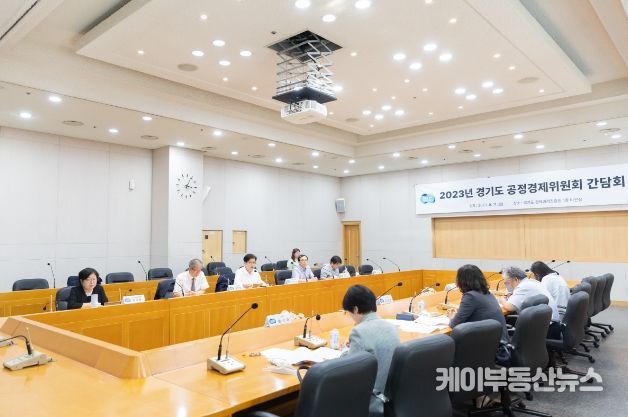경기도 공정경제위원회 간담회