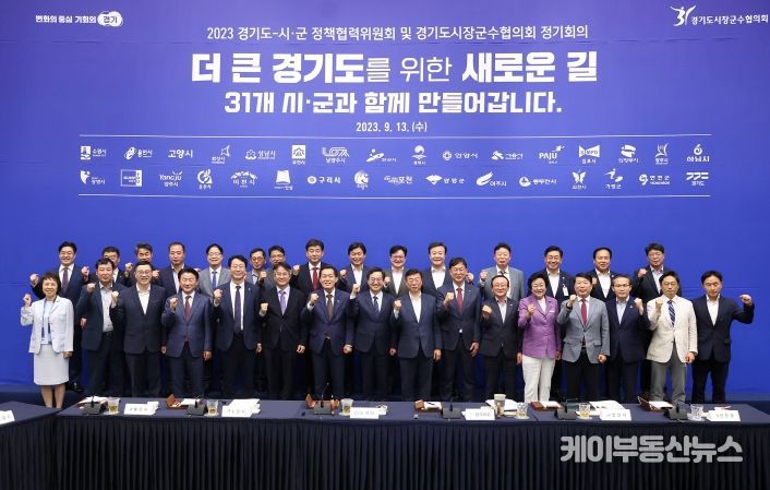 도지사-시장․군수 정책협력위원회