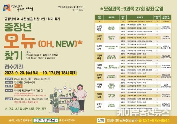 안성시, 5065 중장년 평생교육 1인1취미 찾기 2기 수강생 모집