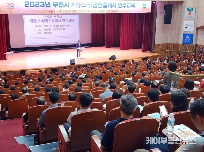 ‘2023 개업(소속)공인중개사 연수교육’ 모습