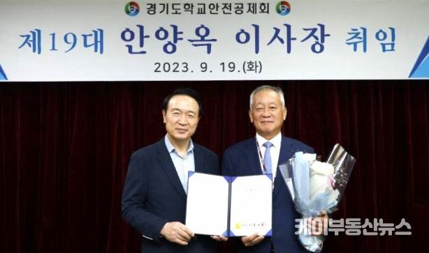 경기도학교안전공제회 제19대 이사장 취임식