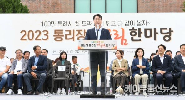 정명근 화성시장, 통리장 어울림 한마당 ‘화합의 정신’ 기원
