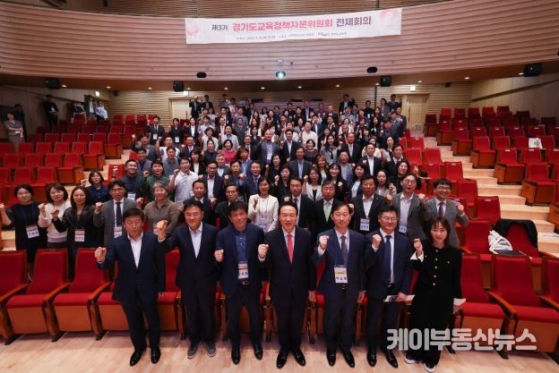 제3기 경기도교육정책자문위원회 전체 회의