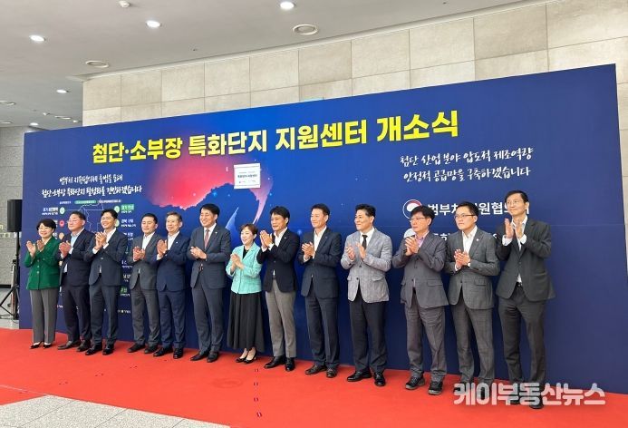 특화단지 범부처 지원협의체 출범