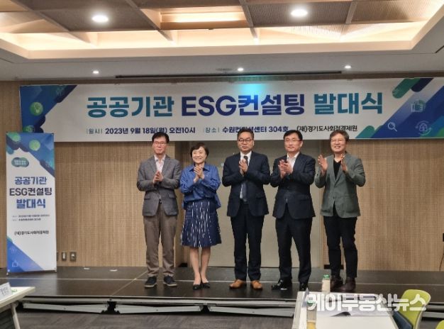 ESG 컨설팅 발대식