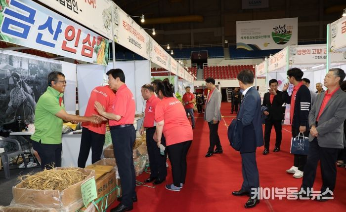 2023 금산인삼&푸드 울산 특별전