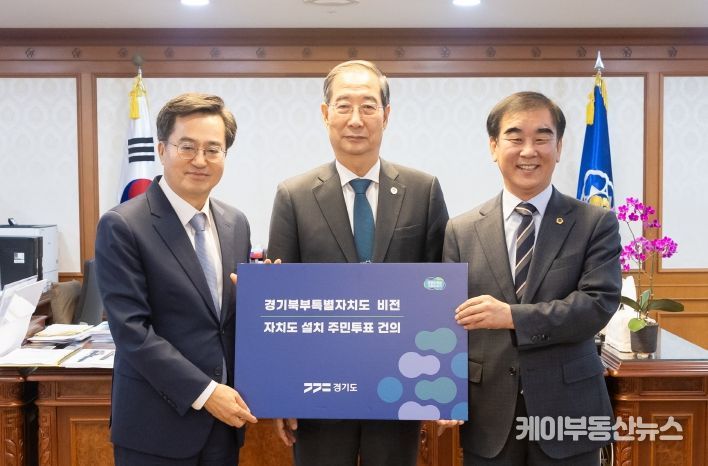 김동연 경기도지사, 정부에 경기북부특별자치도 설치 주민투표 공식 요청