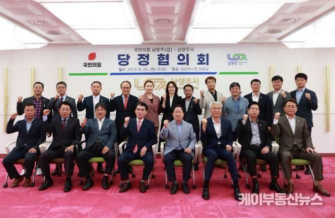 남양주시-국민의힘 남양주(갑), 지역 발전을 위한 당정협의회