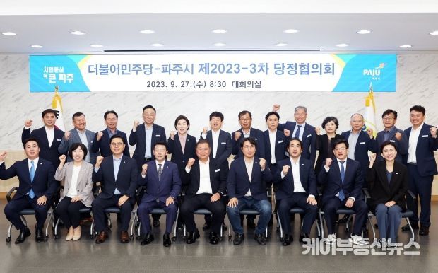 파주시, 주요사업 국비 확보 위해 당정협의회 가져