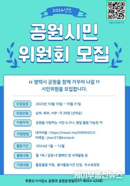 평택시 “우리 동네 공원 함께 가꿀 분을 모집합니다!”