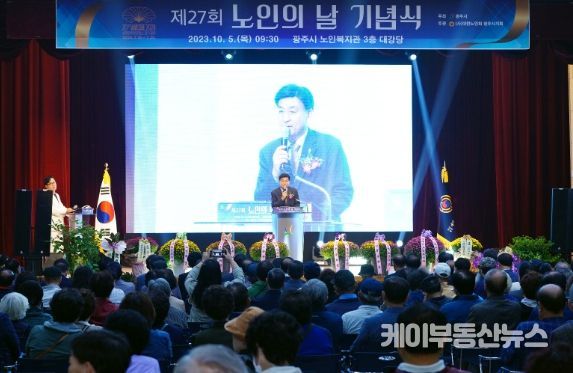 광주시, 2023년 제27회 노인의 날 기념식 개최