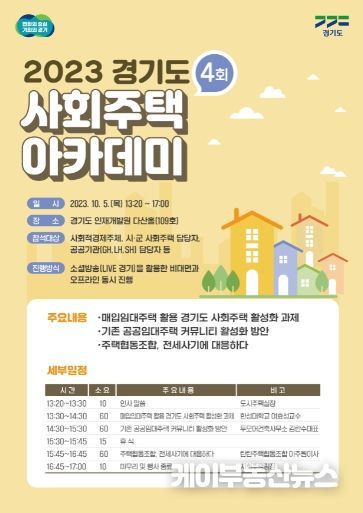 제4회 사회주택 아카데미 개최