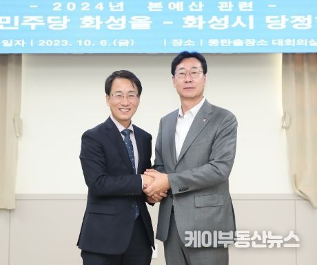 화성을지역위원회-화성시, 2024년 본예산 주요사업비 반영 및 지역 현안 추진을 위한 당정협의회 실시