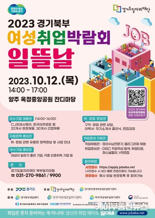 경기북부여성취업박람회 포스터