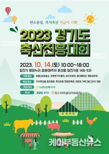 축산진흥대회 포스터