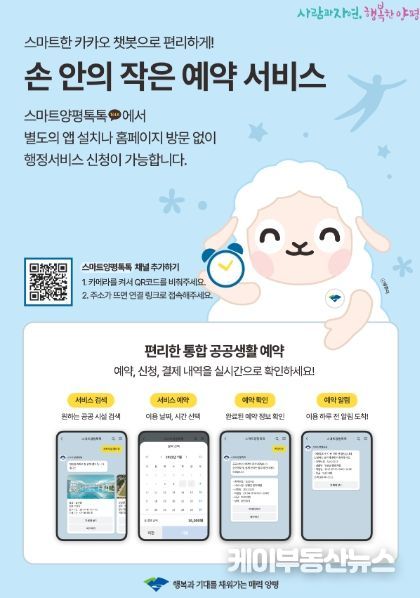 스마트 양평톡톡 포스터