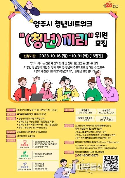 양주시, 청년네트워크‘(청년)끼리’위원 모집