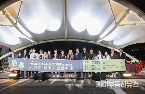‘제1회 경기도 세계 커피콩 축제’ 1만 명 인파 ‘북적’