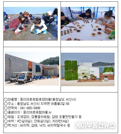 충남 서산 중리어촌체험마을(일등어촌) 소개