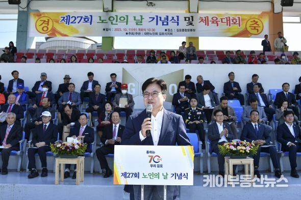 김병수 김포시장의 축사