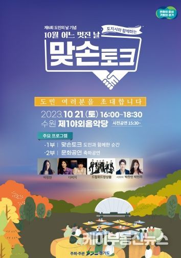 맞손토크 안내 포스터