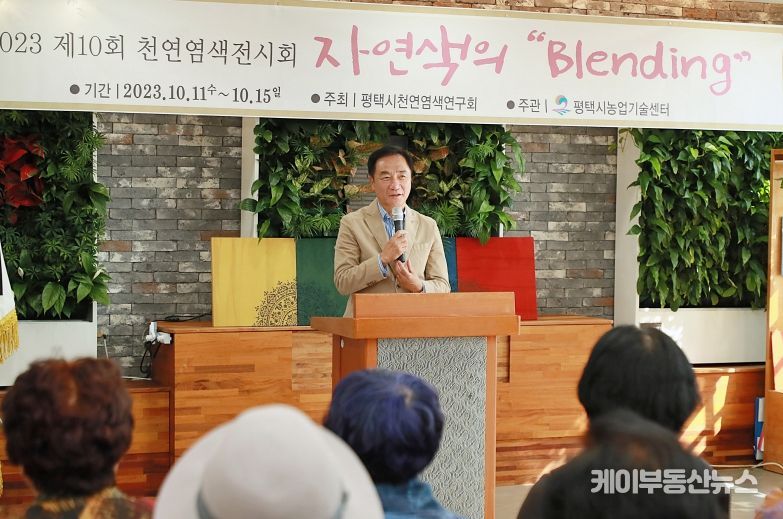 평택시, 제10회 천연염색전시회 '자연색의 Blending' 개최