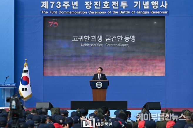 10월 12일 윤석열 대통령은 제73주년 장진호전투 기념 행사에 참석했다.