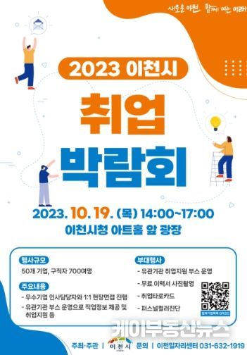 2023년 취업박람회 개최