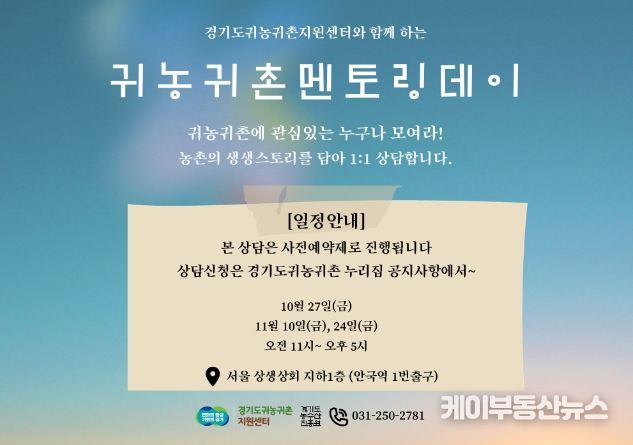 귀농귀촌멘토링데이 포스터