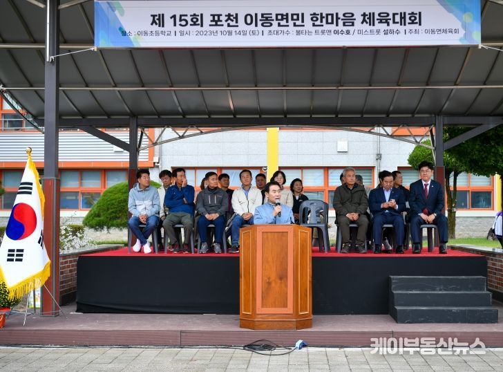 포천시 이동면, ‘제15회 이동면민 한마음 체육대회’ 성황리 개최