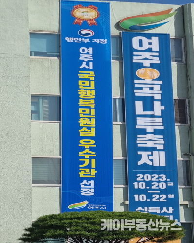 여주시, 2023년 '국민행복민원실 우수기관' 선정