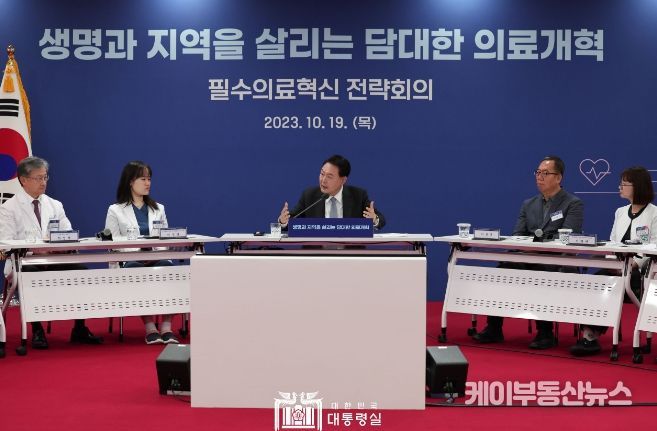 10월 19일 윤석열 대통령은 생명과 지역을 살리는 필수의료혁신 전략회의를 주재했다.