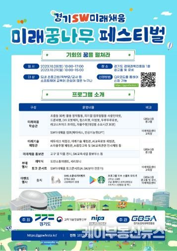 경기SW 미래채움 페스티벌행사 포스터