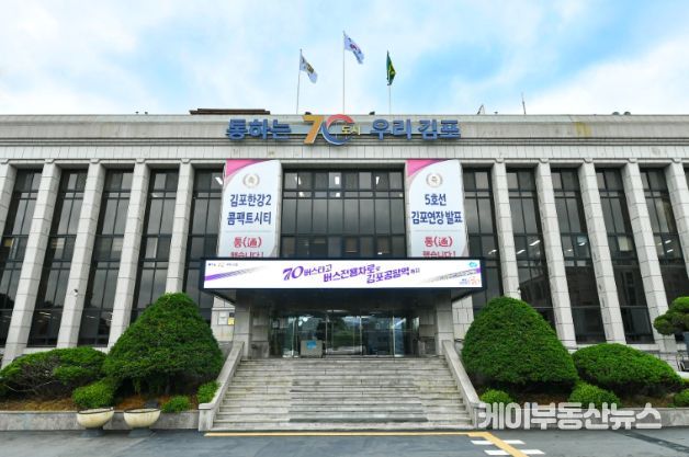 김포시청