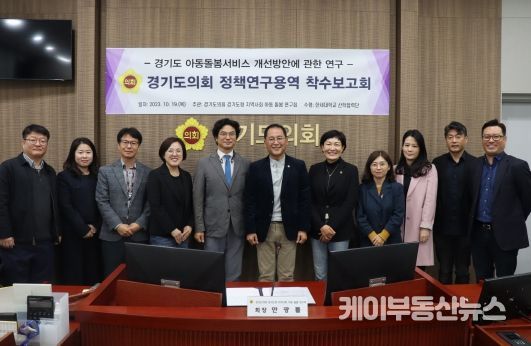 안광률 부위원장, ‘경기도 아동돌봄서비스 개선방안에 관한 연구’ 착수보고회 개최