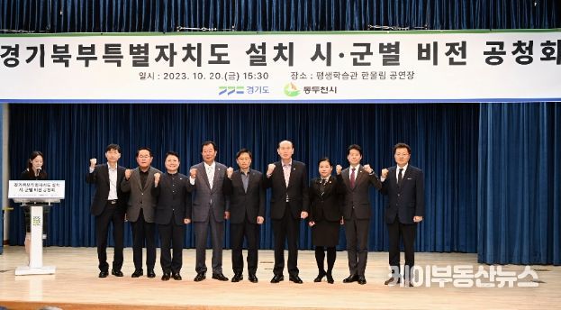 경기북부특별자치도 설치 추진 위한 동두천시 비전 공청회