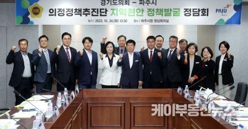 의정정책추진단, 지역정책과제 실현을 위한 파주시와 정담회 개최