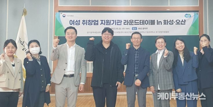 경기도일자리재단, 화성·오산 지역 내 여성 취·창업 활성화를 위한 논의